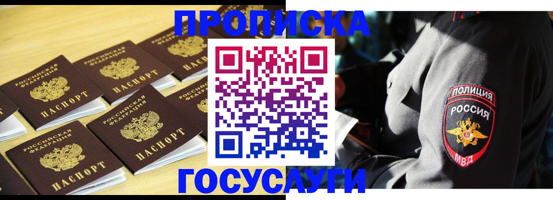 прописка от собственника в Калининграде