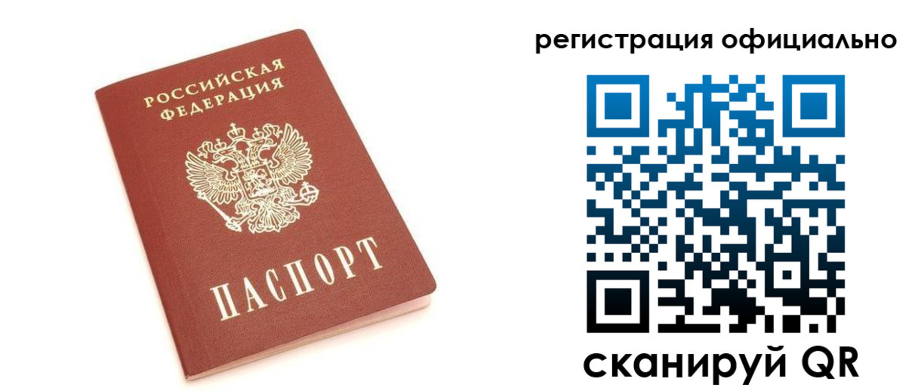 временная прописка в Калининграде