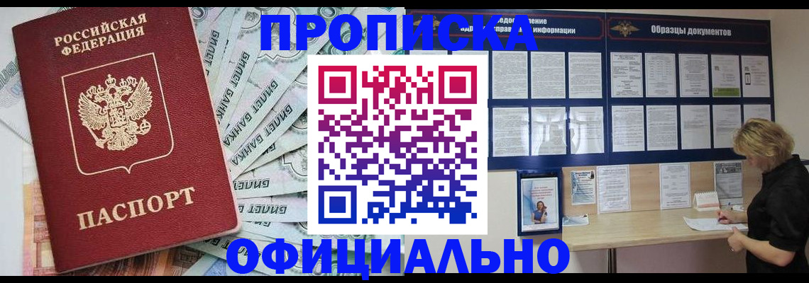 временная регистрация купить в Калининграде