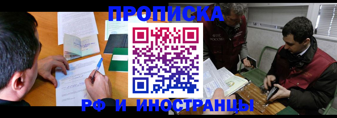 прописка поиск в Калининграде