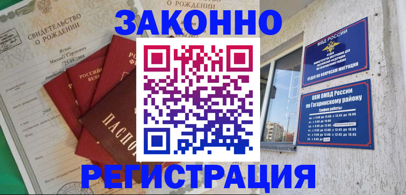 прописка для военкомата в Калининграде