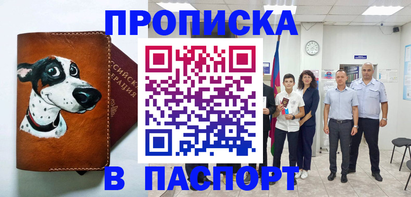 прописка ребенка в Калининграде