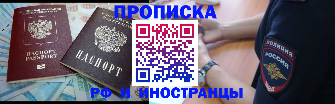 прописка ребенка в Калининграде