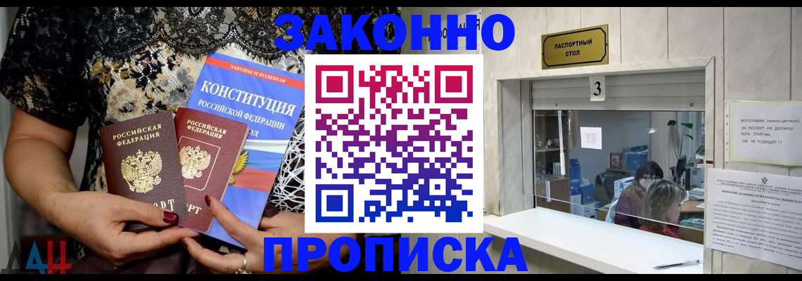 прописка гарантия в Калининграде
