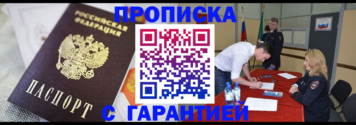 временная прописка в Калининграде