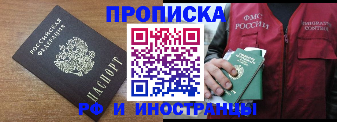 прописка ребенка в Калининграде